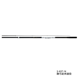 ≪'21年10月新商品！≫ ダイワ 剛弓紀州遠投 3-63T・N 〔仕舞寸法 118cm〕 【保証書付】