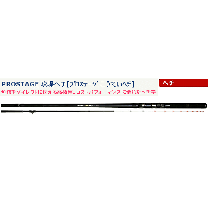 楽天市場】宇崎日新 プロステージ 攻堤ヘチ 275〔仕舞寸法