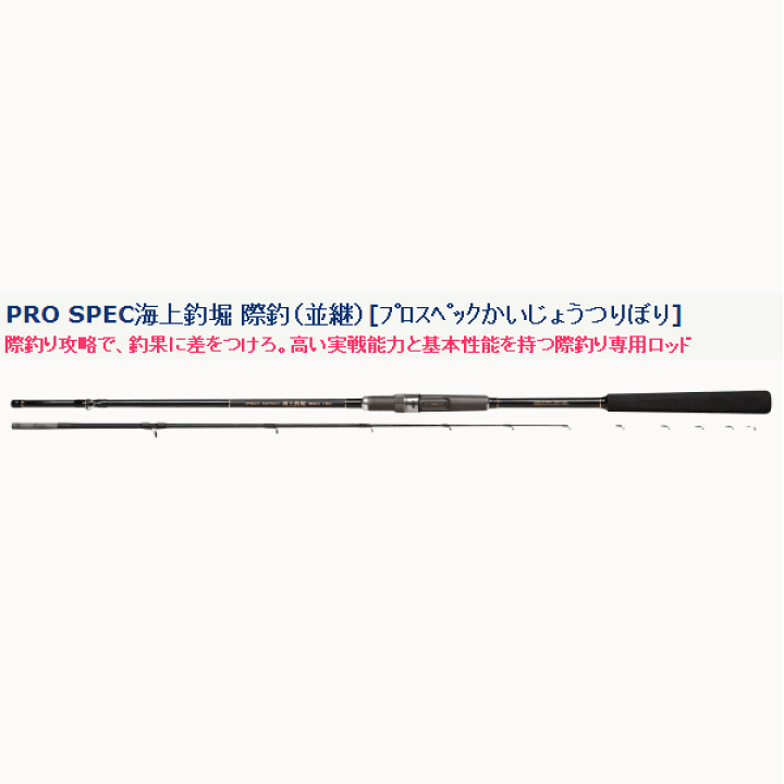 楽天市場】宇崎日新 プロスペック 海上釣堀 際釣 （並継） 240