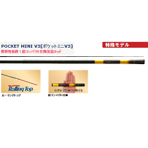 楽天市場】宇崎日新 ロッド ポケットミニ v3 270の通販