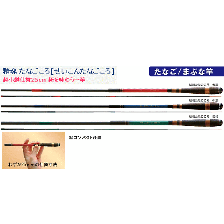 日新竿精魂　たなごころ10尺軟調 宇崎日新 (NISSIN) 精魂 たなごころ 軟調10尺 タナゴ竿 : う