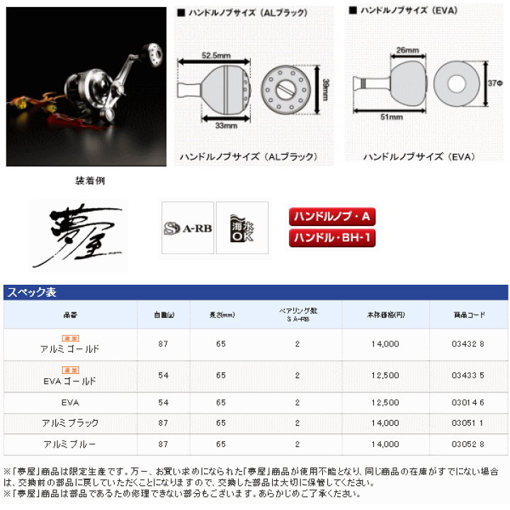 楽天市場】シマノ 夢屋 パワーバランスハンドル 65mm EVA 楽天市場】シマノ 夢屋 パワーバランスハンドル 65mm EVA