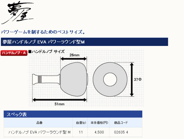 楽天市場】シマノ 夢屋 ハンドルノブ EVA パワーラウンド型 M : 釣具