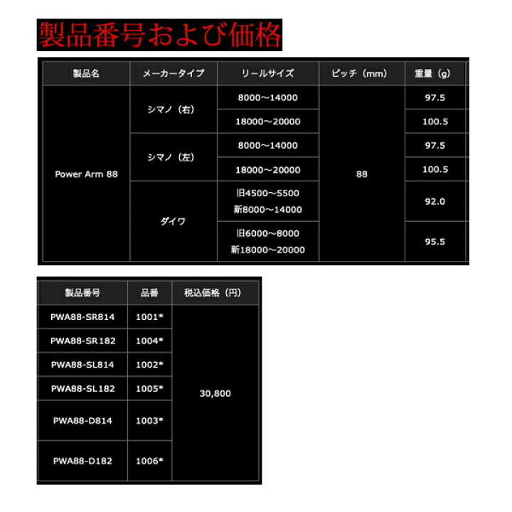 楽天市場】リブレ パワーアーム 88 PWA88-SL814 シマノ8000～14000番 
