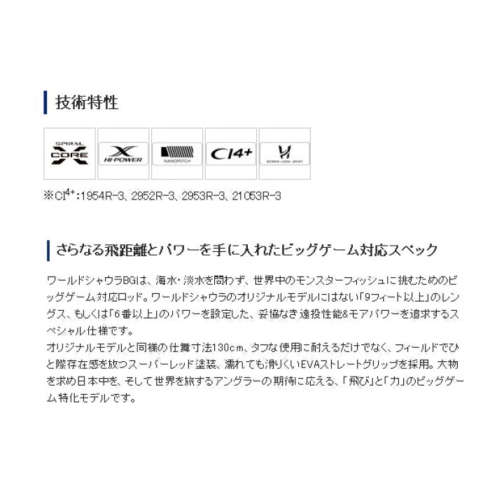 【送料サービス】 ≪'21年2月新商品!≫ シマノ '21 ワールドシャウラ BG 1954R-3 〔仕舞寸法 〕 【保証書付】 | 釣具総合卸売販売 フーガショップ2