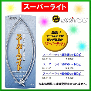 �_�C�g�E�u�N �@�X�[�p�[���C�g �@No.1146 �@50cm