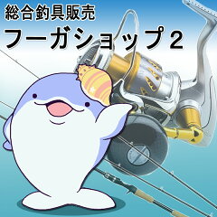 釣具総合卸売販売 フーガショップ2