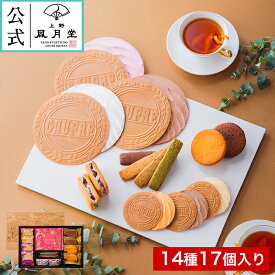 【ポイント10％還元】冬ギフト　 /ゴーフルセレクション 14種17個入り/ 御歳暮 焼き菓子 ギフト お菓子 洋菓子 スイーツ 内祝 御礼 御祝 返礼 御挨拶 個包装 詰め合わせ