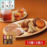 敬老の日 秋ギフト/ パティスリーセレクション 10種14個入/ 御歳暮 焼菓子 ギフト お菓子 洋菓子 スイー…