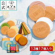 【ポイント10％】夏ギフト　お中元 御中元 中元 夏ギフト スイーツ 焼き菓子 ギフト あす楽【送料無料 上…