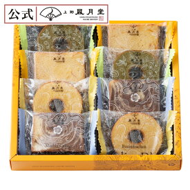 楽天市場 バウムクーヘン ブランド東京風月堂 クッキー 焼き菓子 スイーツ お菓子 の通販
