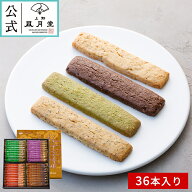 夏ギフト　バレンタイン / ゴーフル クラッシュクッキー 36本入 / 内祝 御礼 御祝 返礼　御中元 御挨拶　…