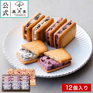 父の日ギフト　バレンタイン / クリームサンド 12個入/ レーズンサンド 御中元　 内祝 御礼 御祝 返礼 御…