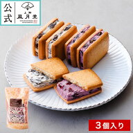 父の日ギフト　/ クリームサンド 3個入/ レーズンサンド 焼き菓子 菓子折り 粗品 プチギフト お菓子 洋菓…