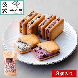 【セール品】【ポイント30％還元！賞味期限2025年8月11日】【DEAL商品3980円以上で送料無料】母の日 プレゼント 焼き菓子 ギフト スイーツ お返し レーズンサンド 【上野風月堂公式 クリームサンド 3個入】洋菓子 手土産 職場 会社 退職 内祝