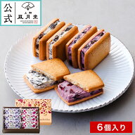 秋ギフト 敬老の日/ クリームサンド 6個入/ レーズンサンド御礼 御祝 返礼 御挨拶　焼き菓子 菓子折り 粗…