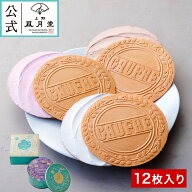 父の日ギフト/ ゴーフル12枚入り / 御礼 御祝 返礼 御挨拶 　焼き菓子 菓子折り 粗品 ギフト お菓子 洋菓…