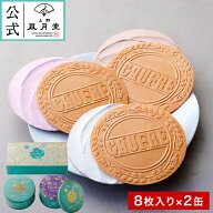父の日ギフト / ゴーフル 8枚入×2缶り/御中元　焼き菓子 菓子折り 粗品 ギフト お菓子 洋菓子 スイーツ …