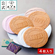 夏ギフト / ゴーフル4枚入り / 御礼 御祝 返礼 御挨拶　焼き菓子 菓子折り 粗品 ギフト プチギフト お菓…