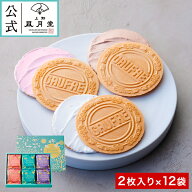 夏ギフト/ プティゴーフル2枚入り×12袋 / 　焼き菓子 菓子折り 粗品 ギフト プチギフト お菓子 洋菓子 …