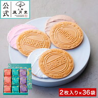 夏ギフト/ プティゴーフル2枚入り×36袋 / 御礼 御祝 返礼 御挨拶 御中元　焼き菓子 菓子折り 粗品 ギフ…