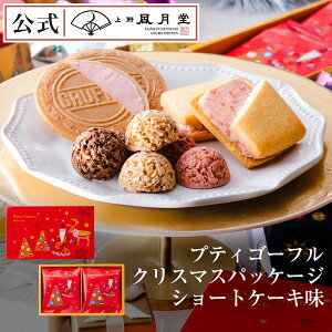 クリスマスパッケージ お菓子 食品の人気商品 通販 価格比較 価格 Com