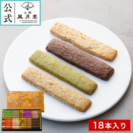 冬ギフト　御歳暮　/ ゴーフル クラッシュクッキー 18本入 / 内祝 御礼 御祝 返礼 御挨拶　焼き菓子 菓子折り 粗品 ギフト お菓子 洋菓子 スイーツ 個包装 詰め合わせ あす楽