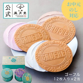 【送料込み】 ホワイトデー 菓子折り 御挨拶 粗品 のし紙 内祝い スイーツ 焼き菓子 ギフト 詰め合わせ 個包装 あす楽 送料無料 /ゴーフル12枚入り×2缶 /洋菓子 手土産 お返し プレゼント 御祝 御礼 結婚 出産 職場 会社 退職 日持ち