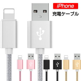 iPhone 充電ケーブル ライトニングケーブル 1m 急速充電 高速データ転送 超高耐久ナイロン編み Lightning ケーブル USBケーブル Lightningコネクタ iPhone iPod iPad airpods iPhone 14 iPhone 12 iPhone 11 iPhone 対応