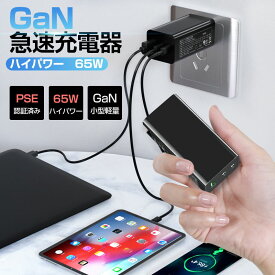 充電器 PD充電器 65w 3ポート急速充電器 窒化ガリウム GaN充電器 パソコン対応 QC対応USB充電器 ACアダプター USB-C Type-C USB-A折畳みプラグ 3C認証 PSE認証 安全充電 温度コントロール 端末三台同時充電 低温充電 送料無料