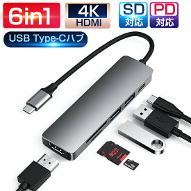 Type-C ドッキングステーション USB ハブ USB C ハブ 6ポート 6in1 PD充電対応 PD急速充電4K HDMI出力 USB3.0対応 2USBポート 高速データ伝送 SDカードリーダー TFカードリーダ ポート増設 送料無料