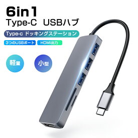 USB C ハブ USB Cドック 6in1ハブ ドッキングステーション 変換アダプター PD充電対応 PD急速充電4K HDMI出力 高解像度 高画質 USB3.0高速データ伝送対応 RJ45 LANコネクタ LANアダプター ゆうパケット 送料無料