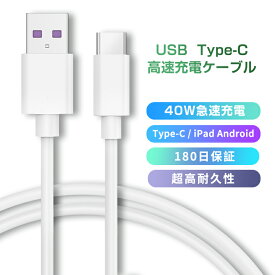 USB Type-C ケーブル 40W 長さ1m Type-C 充電ケーブル高速充電 高速データ転送 タイプ C ケーブル 断線防止 Xperia XZs / Xperia XZ / Xperia X compact / Nexus 6P / Nexus 5X 等対応