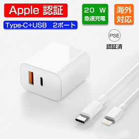 ＼2点購入5％OFF／iPhone充電器 pd 充電器 20w 2ポート 高速充電器 アダプター コンセント iphone ケーブル アイフォンケーブル USB-A Type-C 小型 軽量 ライトニングケーブル アイフォン Lightning iPhone12 iPhone13 iPhone14 iphone 15