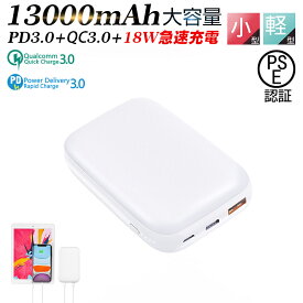 ＼★SS限定P10倍+5％OFF★／モバイルバッテリー 大容量 軽量 PD 18W QC3.0 13000mAh 急速充電器 コンパクト 小型 2台同時充電 2出力ポート Type-C入力/出力ポート スマホ充電器 iPhone/iPad/Android/Type-C対応 スマホ/タブレット対応 【PSE認証済】