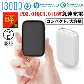 ＼★SS限定P10倍+5％OFF★／モバイルバッテリー PD対応 18W急速充電 13000mAh 携帯充電器 大容量 軽量 コンパクト 小型 2台同時充電 2出力ポート Type-C入力/出力ポート スマホ充電器 iPhone/iPad/Android/Type-C対応 スマホ/タブレット対応 【PSE認証済】