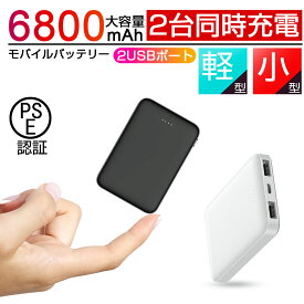 ＼期間限定★最大49.9％OFF／モバイルバッテリー 超小型 軽量 6800mAh 大容量 ミニ型 超薄型 最小最軽最薄 電熱ベスト対応 急速充電 2USBポート 2台同時充電可能 楽々収納 携帯充電器 コンパクト スマホ充電器 PL保険【PSE認証済】iPhone/iPad/Android 各種対応