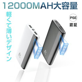 ＼★SS限定P10倍+5％OFF★／モバイルバッテリー 大容量 軽量 12000mAh 急速充電 2台同時充電可能 スマホ充電器 指紋防止 TYPE-Cとmicro入力ポート 残量表示 携帯充電器 【PSE認証済】 iPhone/iPad/Android 各種対応 ホワイト