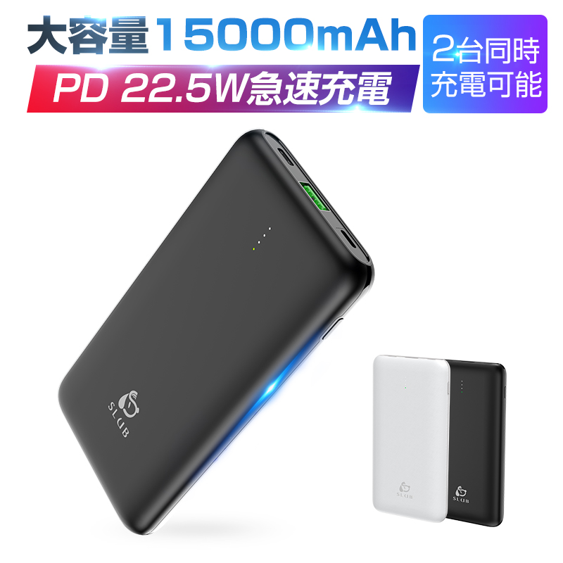 【楽天市場】モバイルバッテリー 大容量 15000mAh PD急速充電 ...