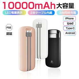 モバイルバッテリー ケーブル内蔵 軽量 薄型 iPhone iPad Android 1000mAh大容量 Type-C Linghtningケーブル内蔵 PSE認証済 iPhone11 iPhone12 iPhone13 iPhone14 対応 アイフォン充電器 スマホ 充電器 送料無料