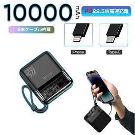 モバイルバッテリー ケーブル内蔵 10000mAh 大容量 PD対応22.5w QC3.0 ライトニング type-c急速急速ケーブル内蔵 軽量 4台同時充電 TYPE-Cとmicro高速入力 残量表示【PSE認証済】 iPhone iPad Android各機種対応 iPhone12 13 14 15