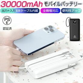 モバイルバッテリー ケーブル内蔵 iPhone Type-C Micro USB 12000mAh 4台同時充電可能 急速充電 携帯充電器 ケーブル不要 スマホ充電器 PSE認証済 iPhone iPad Android 対応 機内持ち込み可能 出張 旅行 出勤 便利