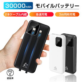 ＼期間限定★最大49.9％OFF／モバイルバッテリー 大容量 ケーブル内蔵 軽量 10000mAh iphone type-c 3台同時充電可能 急速充電 携帯充電器 PSE認証済 iPhone iPad Android 対応 機内持ち込み可能 出張 旅行 出勤 お出かけ 便利iPhone15対応