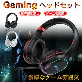 ＼期間限定★最大49.9％OFF／ヘッドホン Bluetooth ワイヤレス ゲームヘッドセット ワイヤレスヘッドホン ノイズキャンセリング 着脱式マイク付き 有線/無線兼用 7色LEDライト付き 折りたたみ式 ヘッドフォン iPhone/iPad/Android/PC/Switch対応 1年保証付き