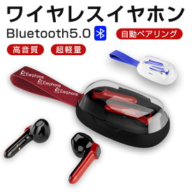 ワイヤレスイヤホン Bluetooth5.0 ヘッドセット イヤホン 防水防汗 充電ケース付き HIFI高音質 クリア スタイリッシュ 片耳/両耳通用 遅延なし 無痛装着 自動ペアリング iPhone/iPad/Android対応
