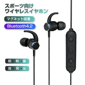 ワイヤレスイヤホン ヘッドセット スポーツ向けイヤホン Bluetooth4.2ノイズキャンセリング 防水 電量表示 大容量 軽量 日本語音声案内 マイク内蔵 長稼働時間 PSE認証済 イヤホン ネックバンド式 iPhone iPad Android対応 送料無料