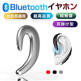ワイヤレス イヤホン ヘッドセット Bluetooth5.0 イヤホン 片耳 左右耳兼用 耳掛け式 高音質 超軽量 ノイズキャンセリング マイク内蔵 耳に塞がない音楽再生10時間 ハンズフリー通話 iPhone iPad Android 対応 送料無料