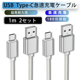 USB Type-C ケーブル 2セット 長さ1m Type-C 充電ケーブル高速充電 高速データ転送 タイプ C ケーブル ナイロン編み 断線防止 Xperia XZs / Xperia XZ / Xperia X compact / Nexus 6P / Nexus 5X 等対応