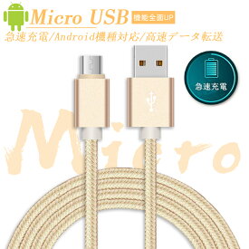 Micro USB ケーブル マイクロusbケーブル USB充電ケーブル【2m/保証付き】急速充電ケーブル 高速データ転送 ナイロン編み 断線防止10000+折り曲げ 回挿し抜きテスト スマホ充電ケーブル Huawei/Galaxy/Motoなどアンドロイド Micro