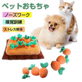 ペットおもちゃ にんじん畑 訓練毛布 8個タイプ 犬 猫 ペットノーズワーク マット訓練マット 餌マット しつけ用品 知育玩具 嗅覚訓練 犬噛む 集中力向上 性格改善 送料無料